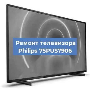 Ремонт телевизора Philips 75PUS7906 в Нижнем Новгороде